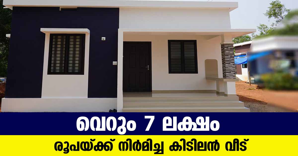 7 lakh budget house in kerala
