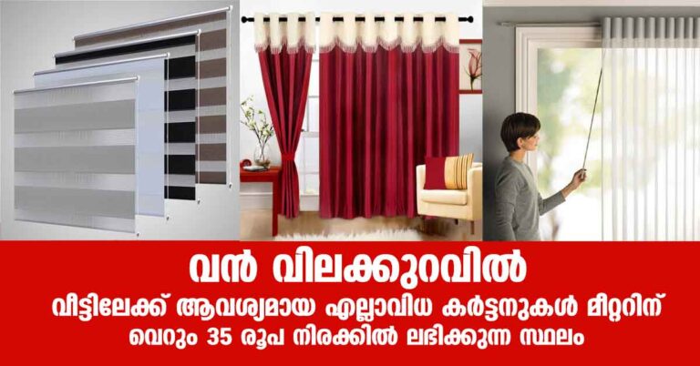 Curtains Low Prices in India