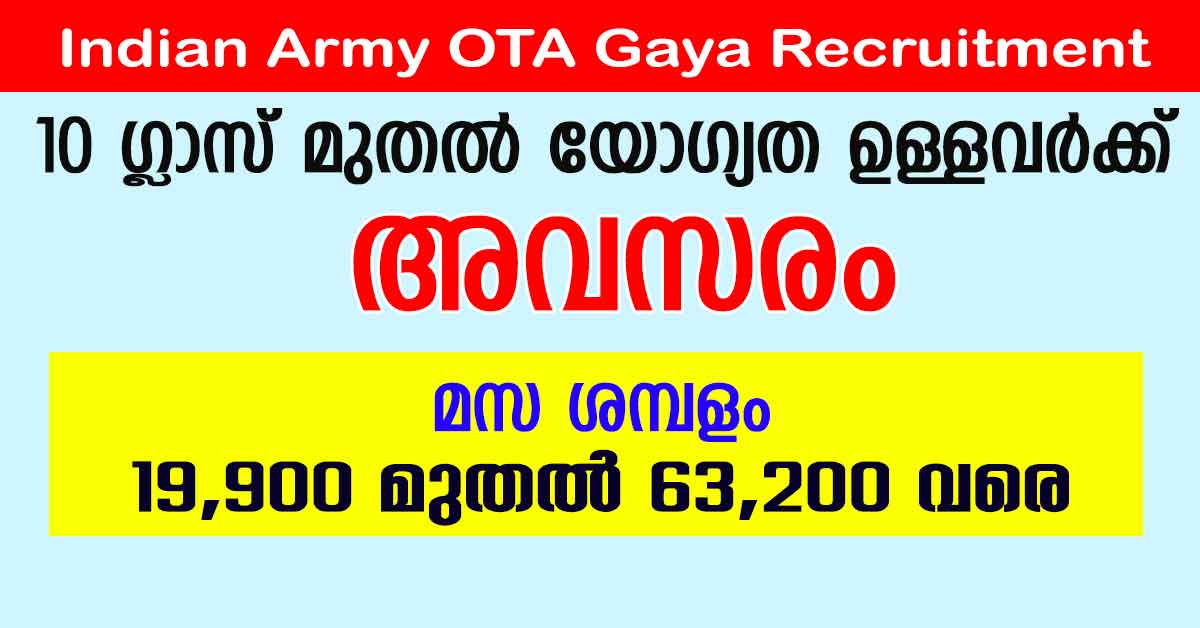 Indian Army OTA Gaya Recruitment 2021