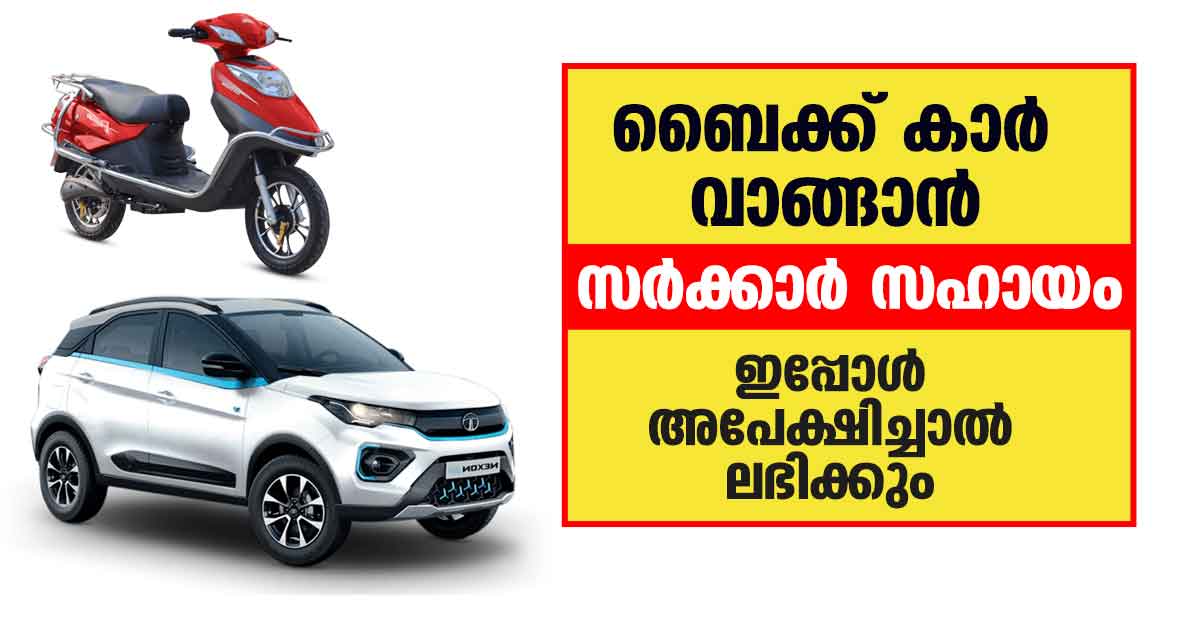 Kerala Govt Vehicle Loan