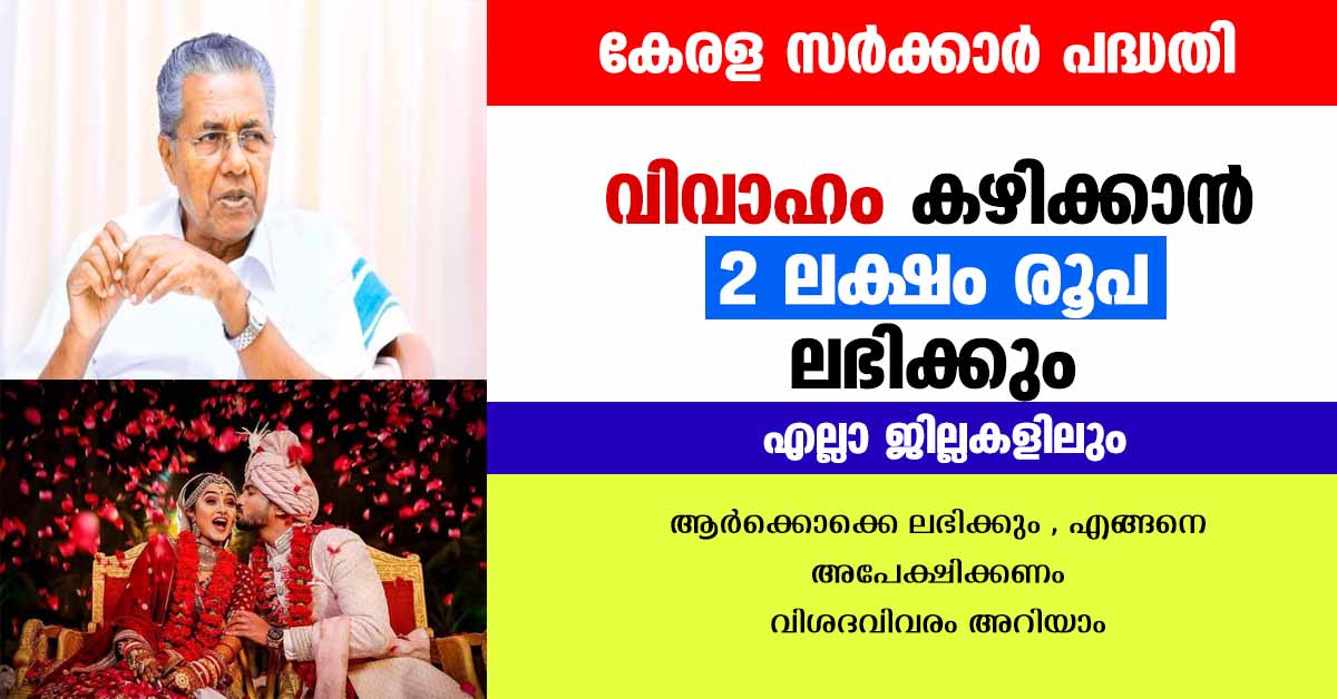 Marriage loan Kerala Government