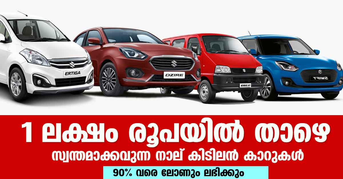 ONE LAKH UNDER LOW PAYMENT CAR IN KERALA