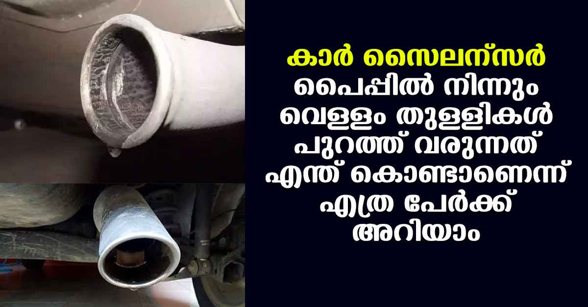Water drops coming from exhaust pipe DIGIT KERALA