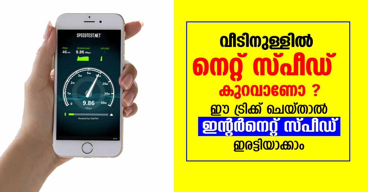 How to increase internet speed on smartphone