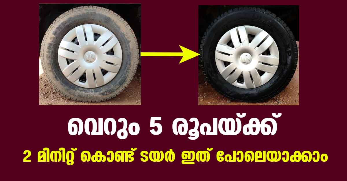 How to make vehicles tyre shine
