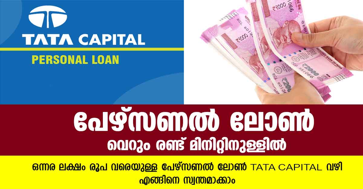 Tata Capital - Personal Loans