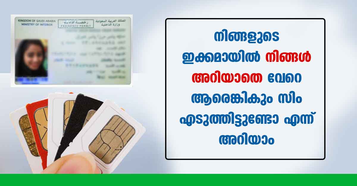 To see how many SIM card is on my ID card