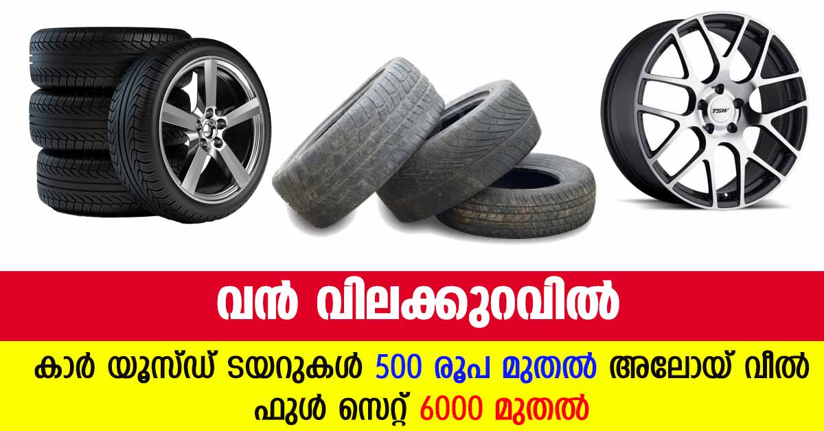 car used alloy wheels low price ukkadam market