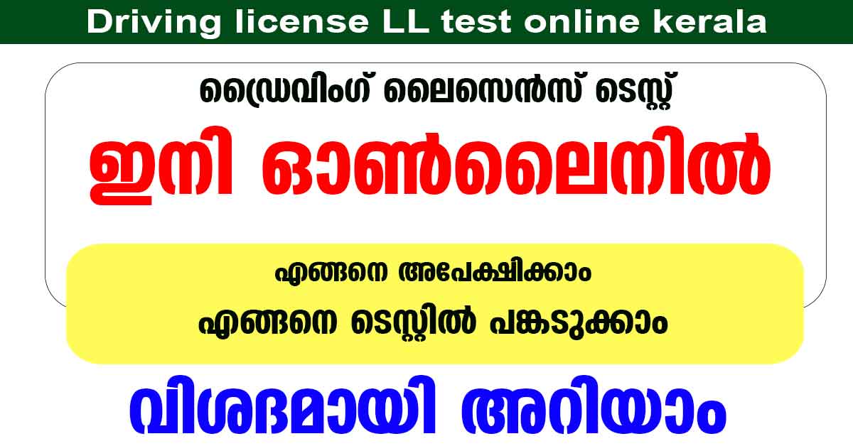 driving license LL test online kerala