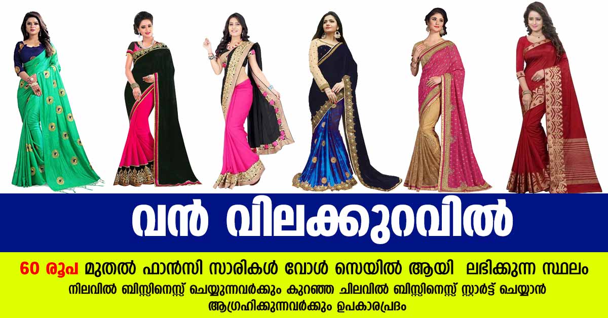 fancy saree wholesale price in tamilnadu