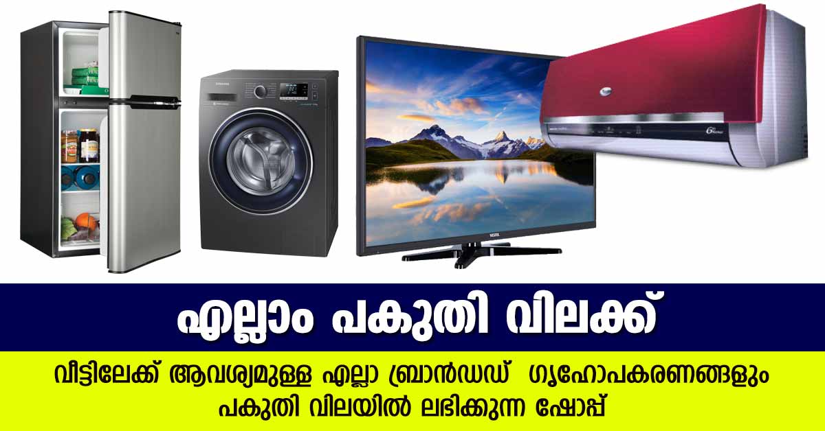 home appliances low price in kerala