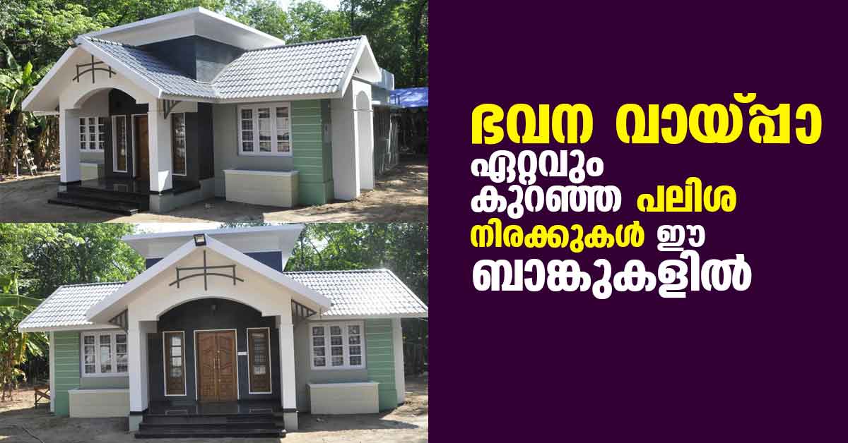home loan low interest rate in kerala