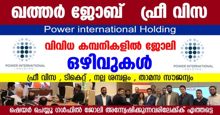 power international holding job recruitment
