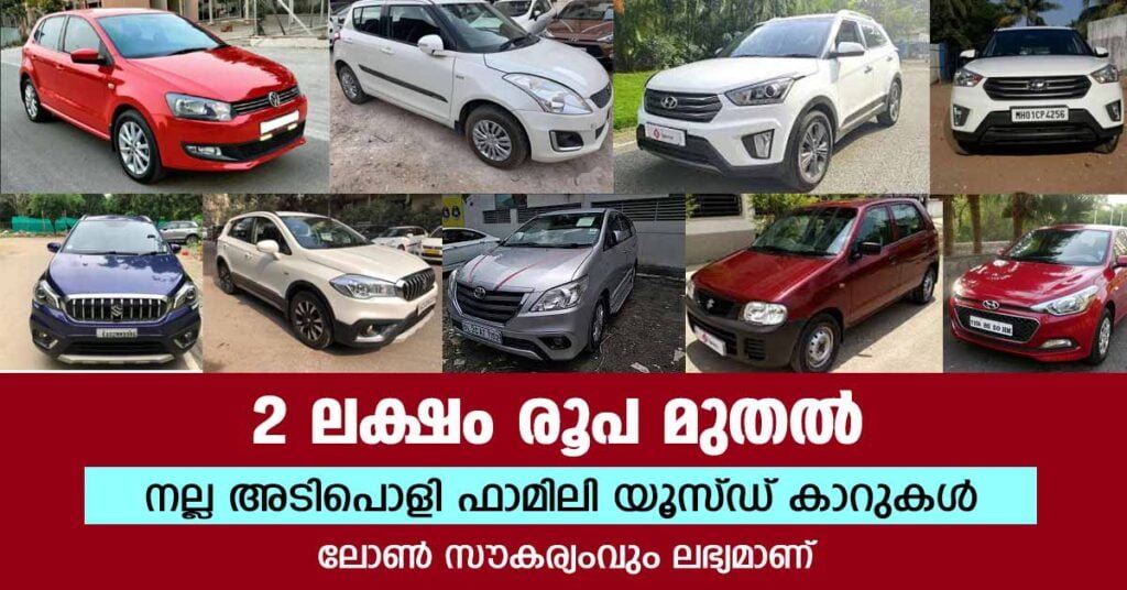 low-price-used-family-car-in-kerala-digit-kerala