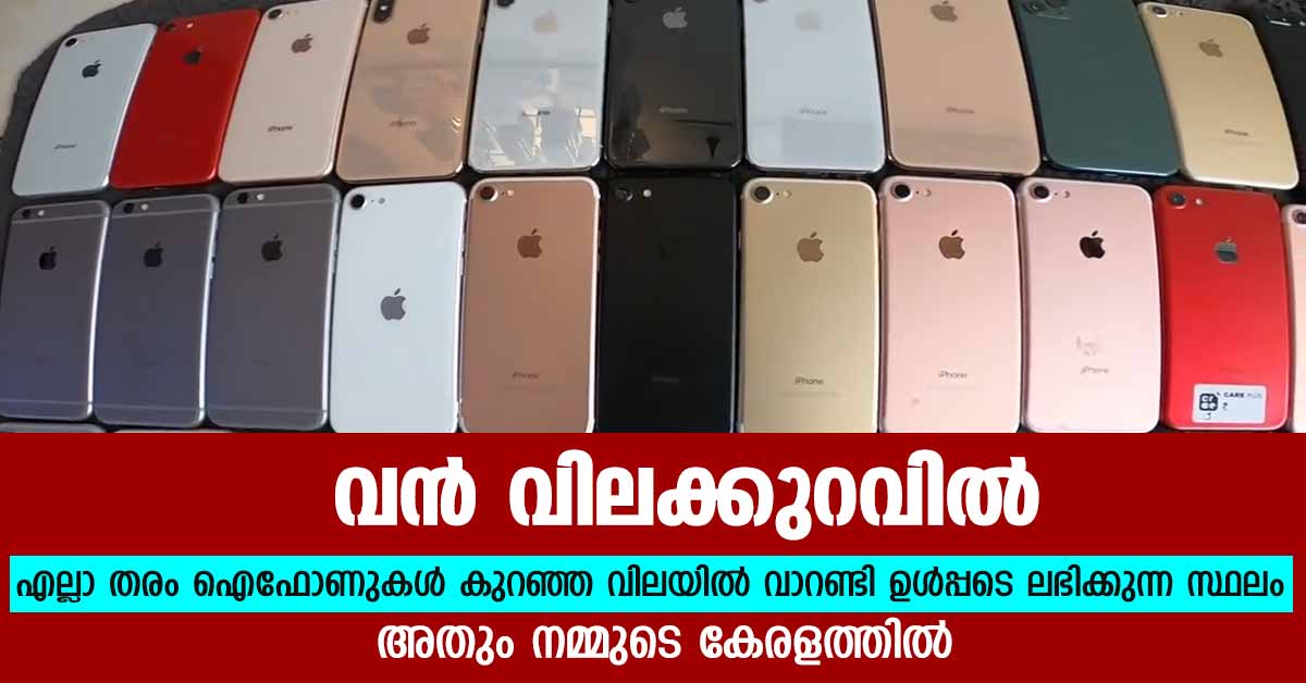 used iphone low price in kerala
