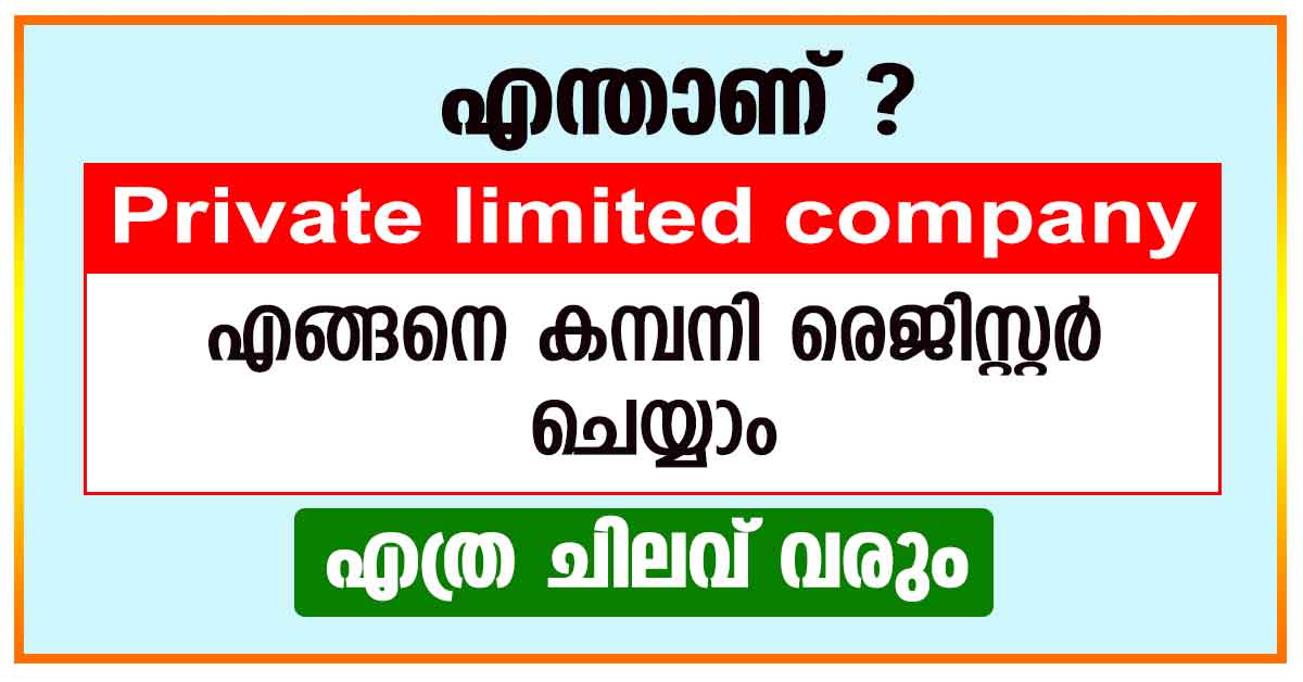 what is private limited company