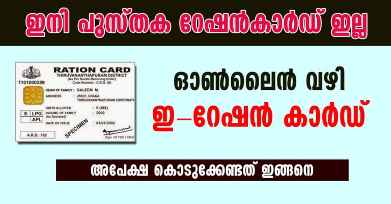 E-ration card Kerala