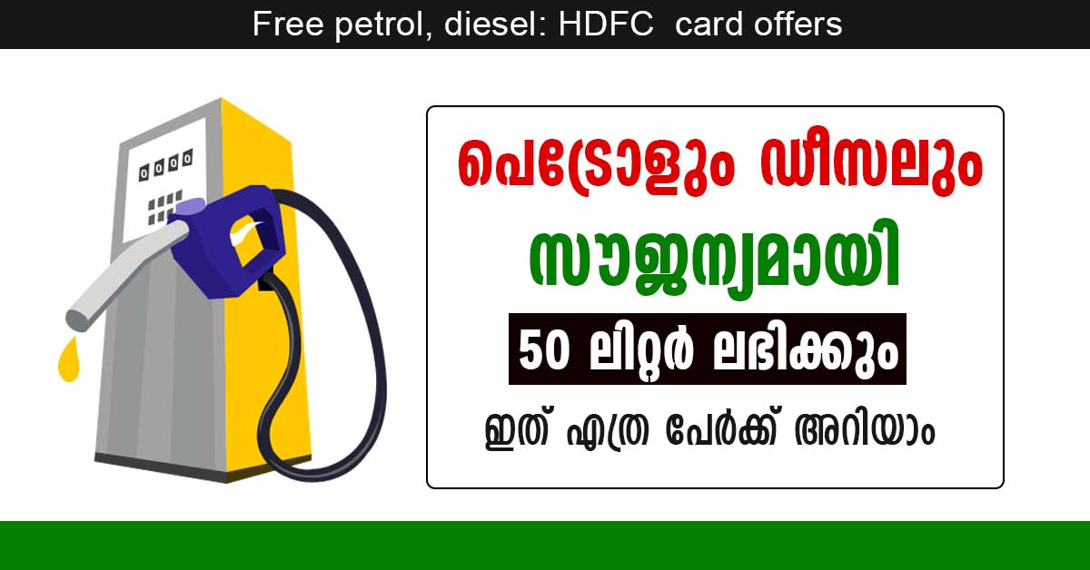Free petrol, diesel: HDFC IndianOil card offers 50 litres of free fuel