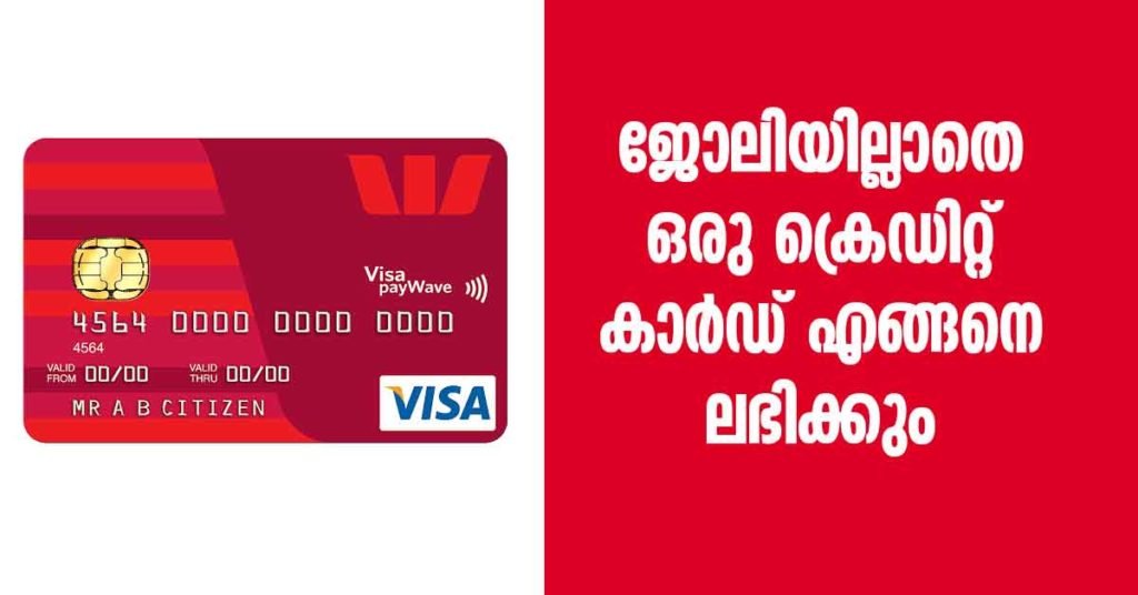 How to Get a Credit Card Without a Job? DIGIT KERALA