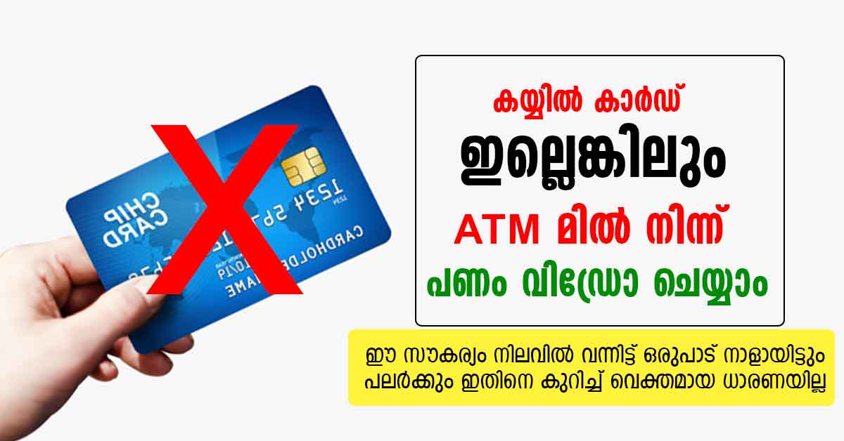 How to Withdraw Cash from ATM without Debit Card