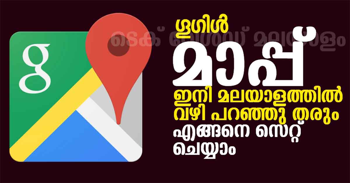 Make Google Map Speak In Malayalam