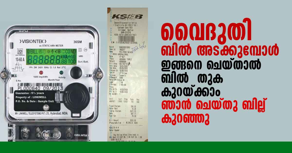 electricity bill reduced kerala