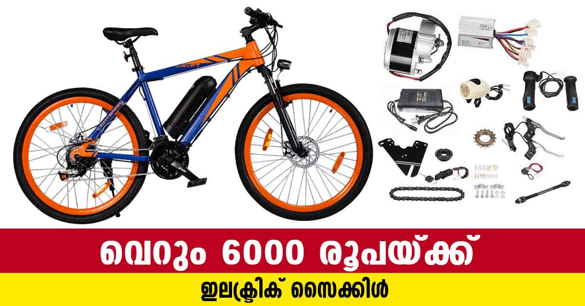 how to make electric Cycle