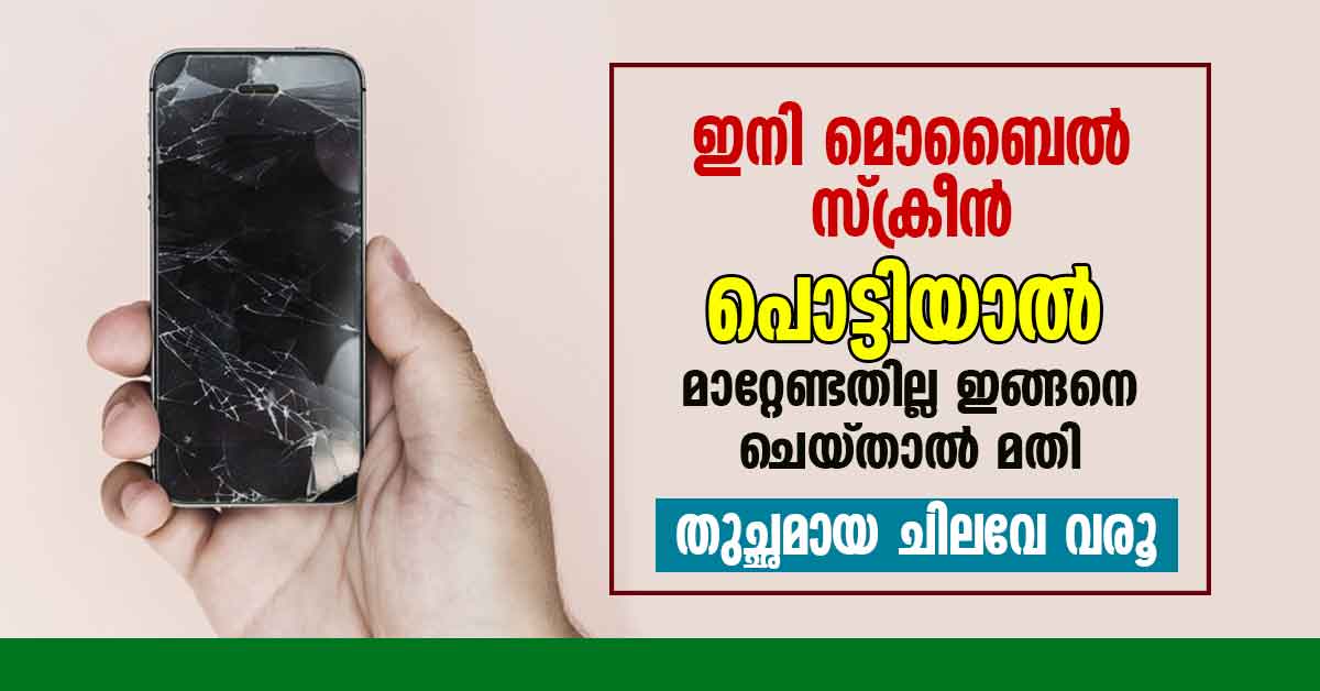mobile screen crash changing New Technology in kerala