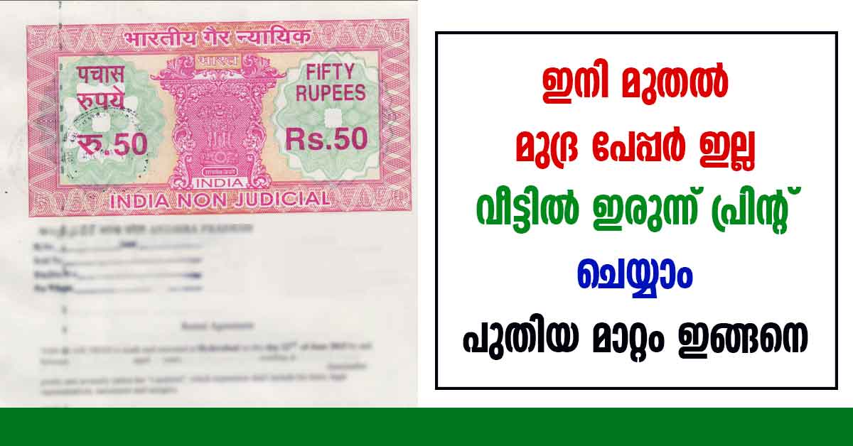 maintained and updated by Registration Department, Government of Kerala.