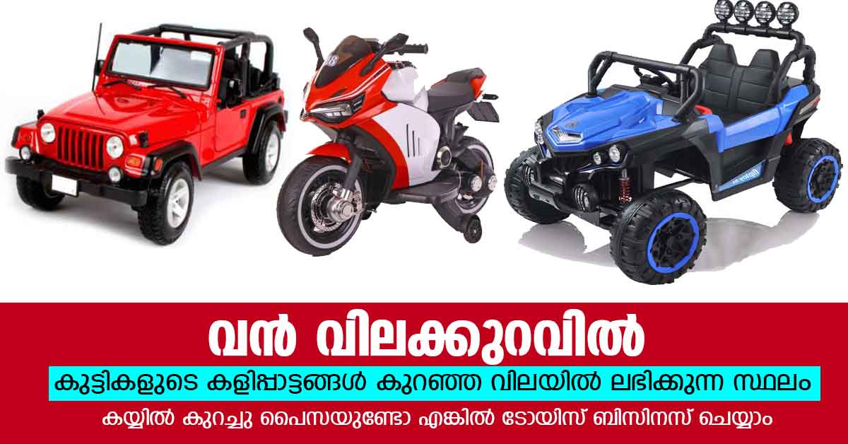 toys business in kerala