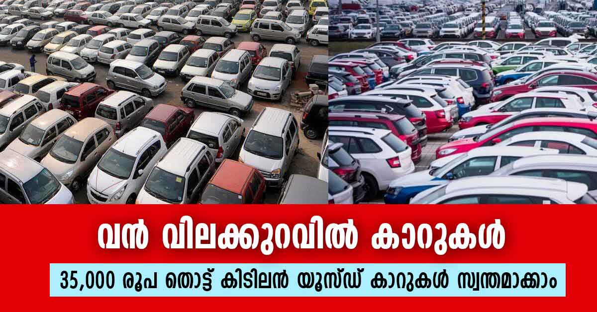used car cheap price in kerala