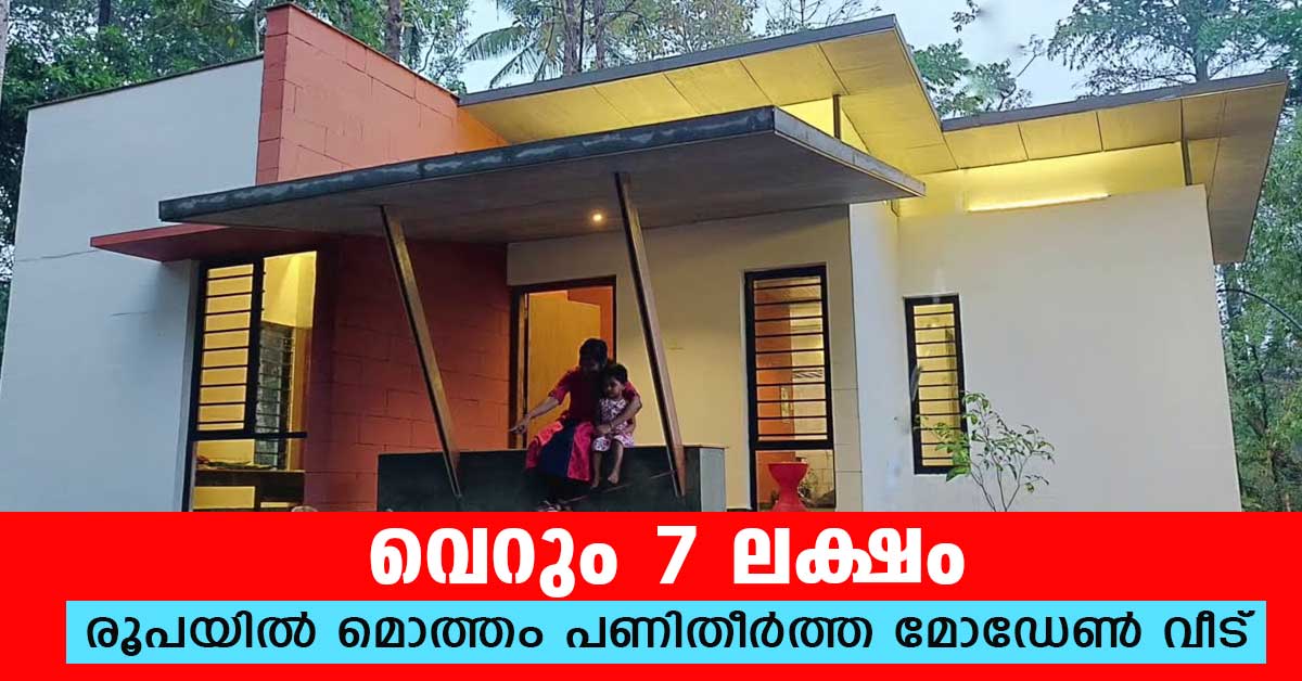 7 Lakh Budget Home in kerala