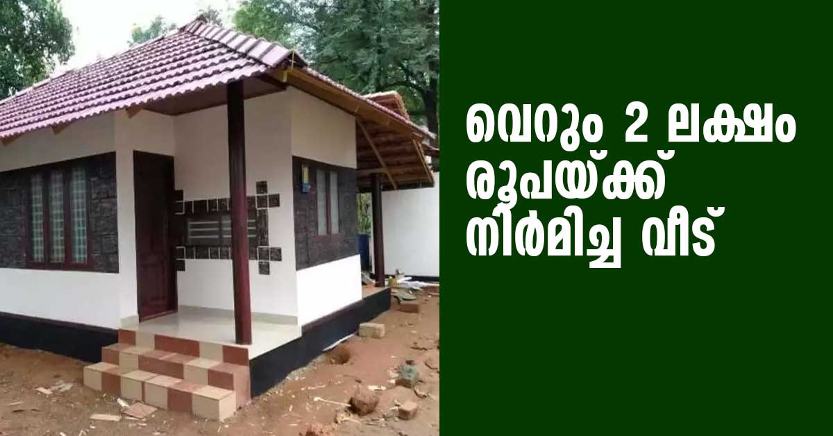 House built for just Rs 2 lakh