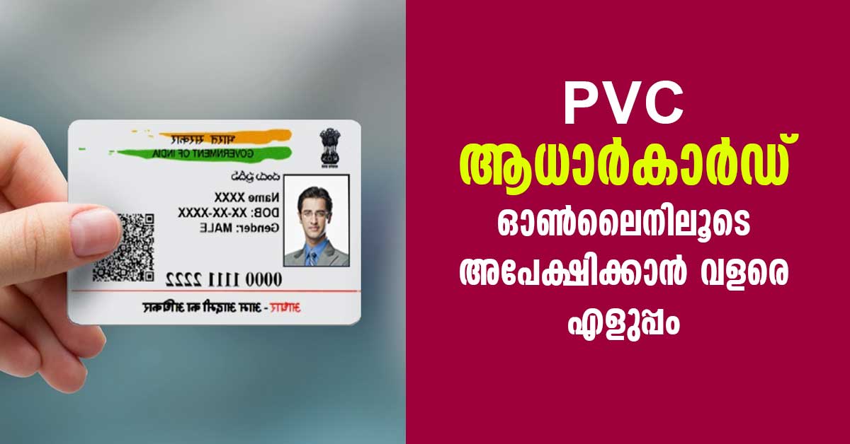 PVC AADHAR CARD
