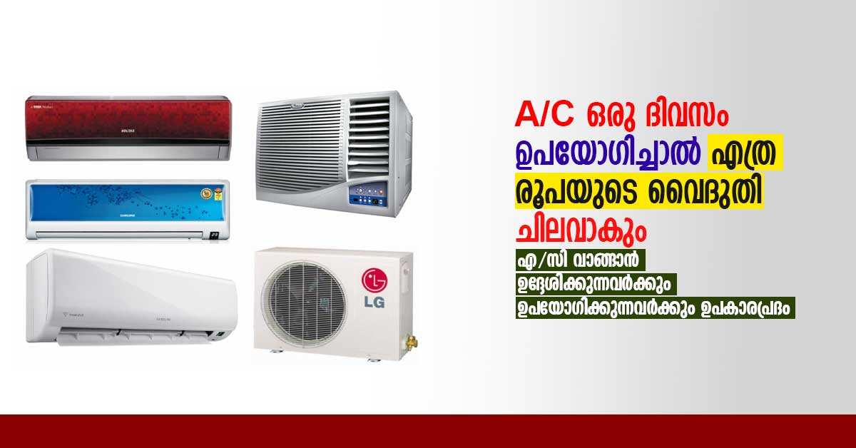 how much unit of electricity consumed by air conditioner per day
