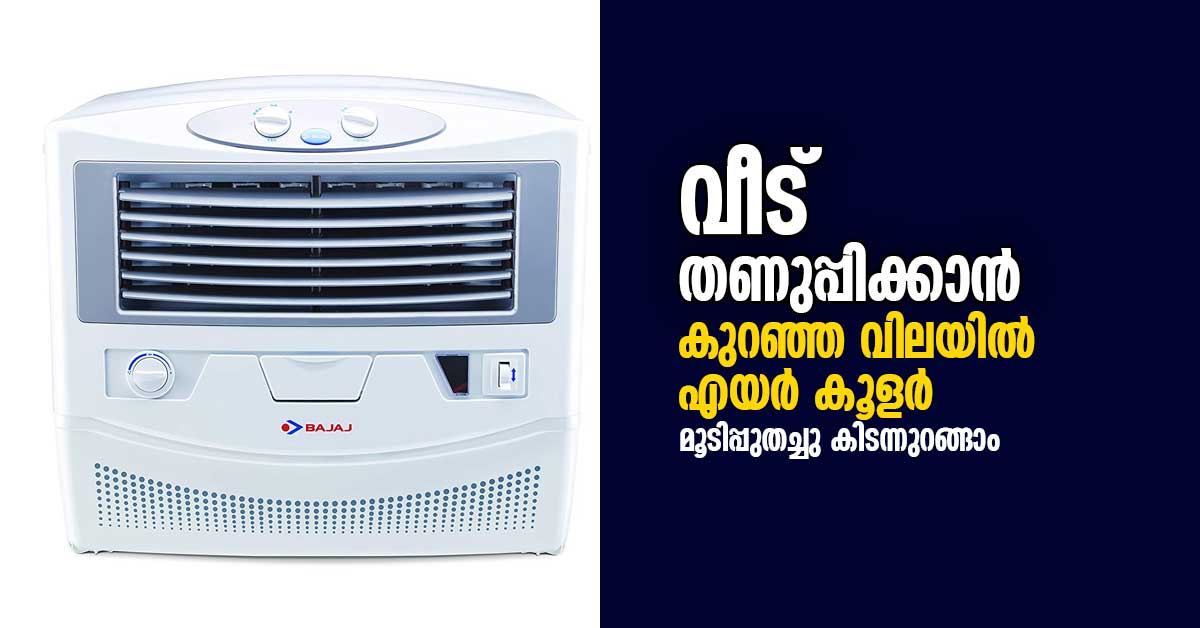 low budget air cooler in kerala