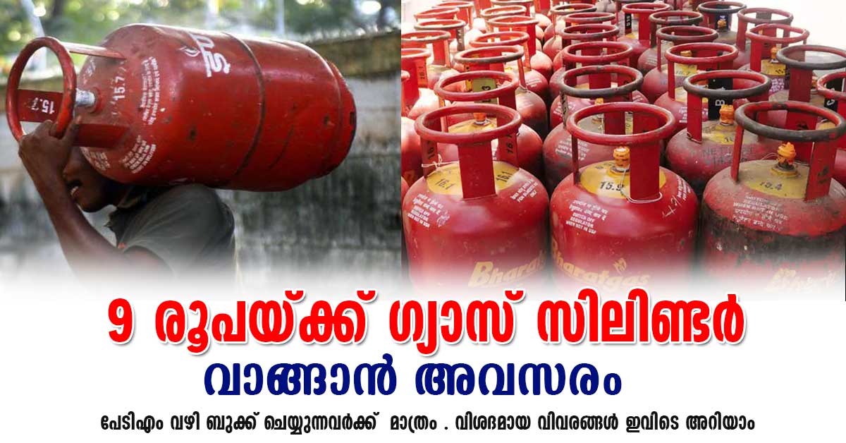 Get LPG cylinder for Rs 9, here's how