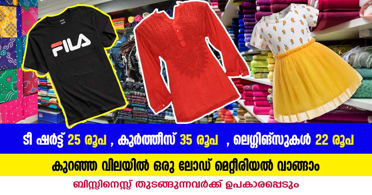 Tirupur Dress Wholesale Market digitkerala തിരുപൂർ ഡ്രസ്സ് വോൾസൈൽ മാർക്കറ്റ്