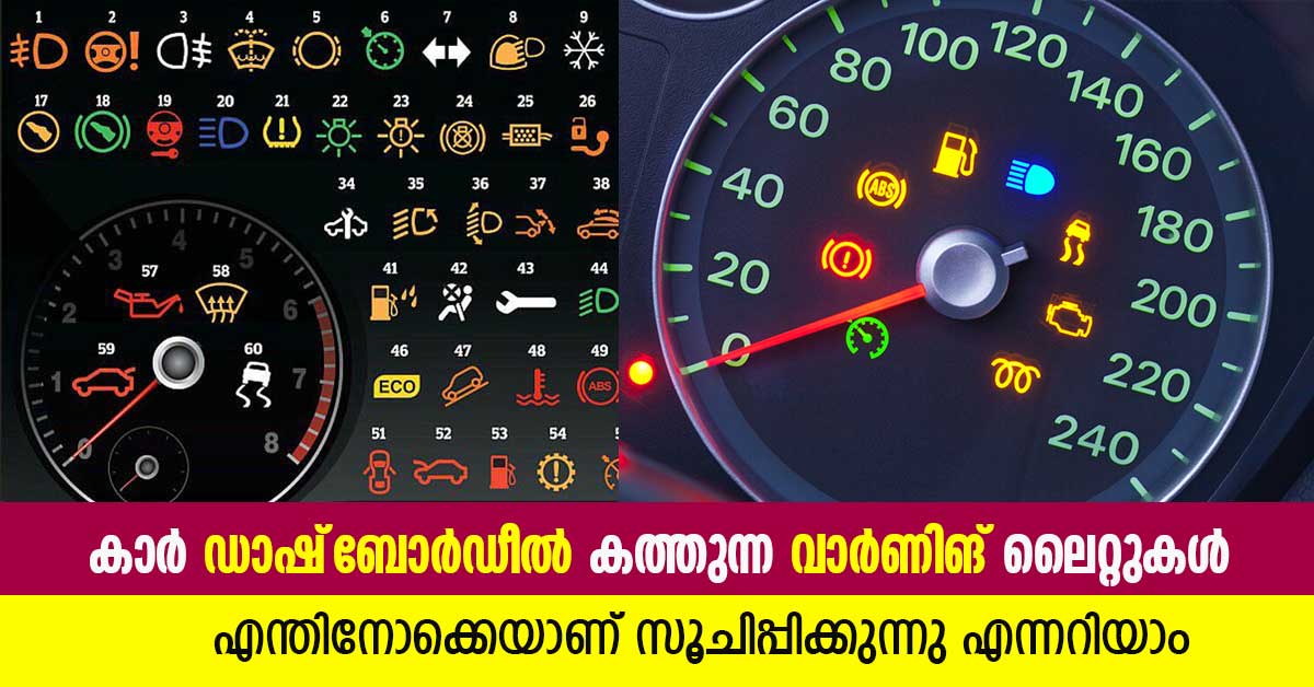 car dashboard warning lights malayalam digitkerala