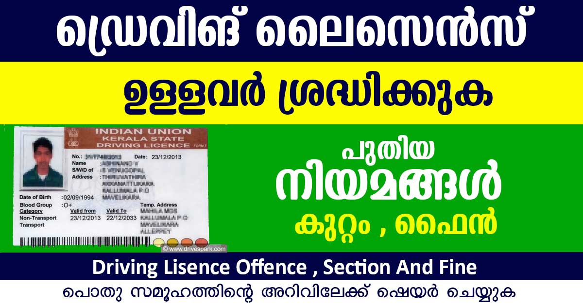 Driving-Lisence-Offence-Section-And-Fine-in-kerala