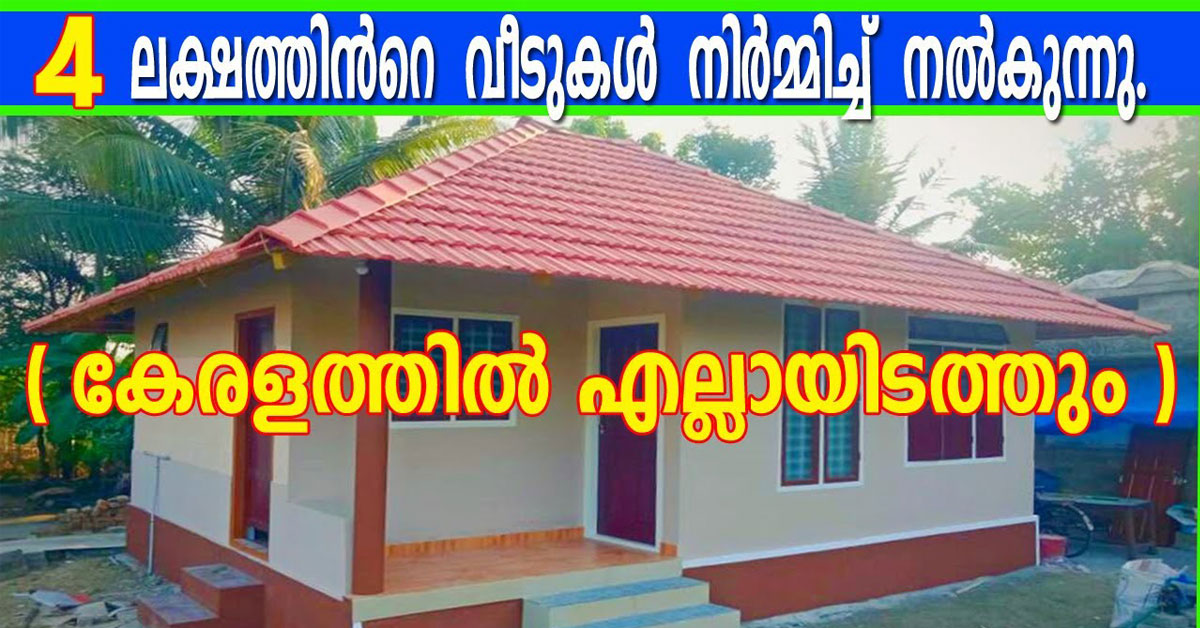 Beautiful Low budget Houses Starting at Rs 4 Lakhs