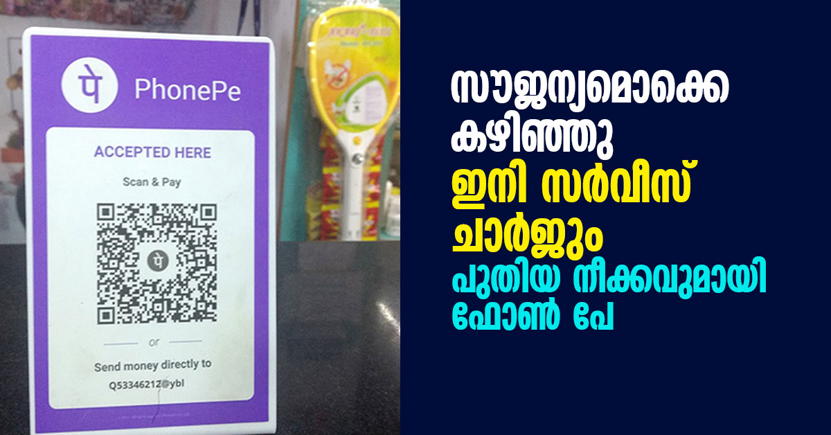 PhonePe starts charging users for paying mobile bills