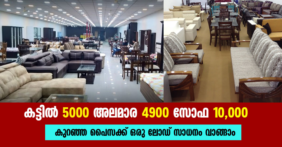 Furniture low price in kerala