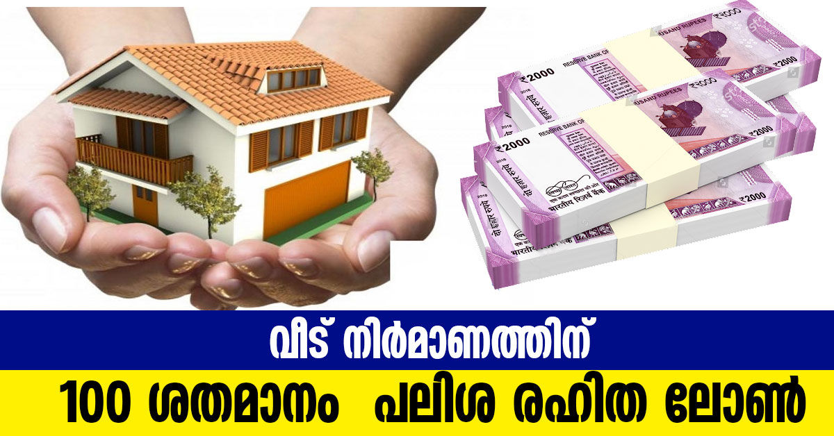 home loan without interest in kerala