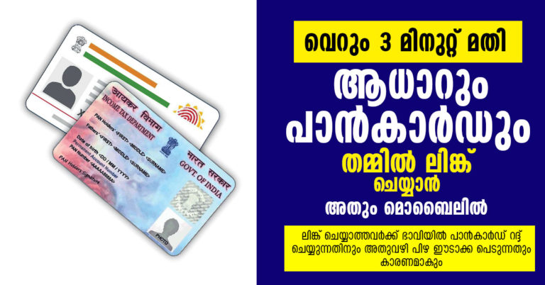 how to link your aadhaar card with pan card online