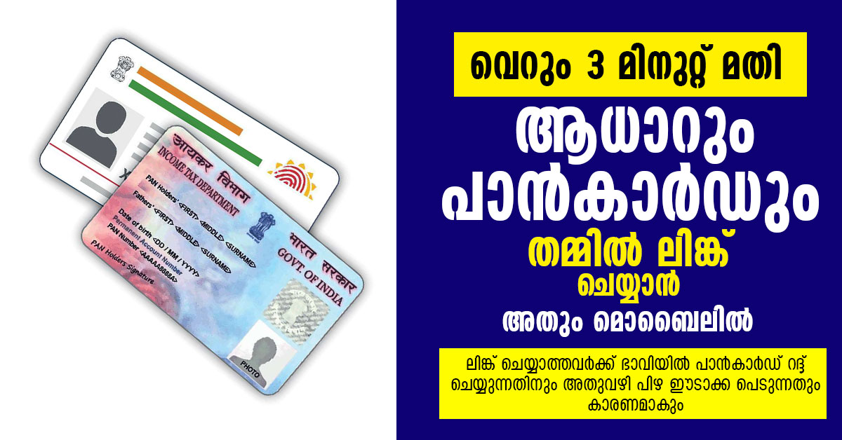 how to link your aadhaar card with pan card online